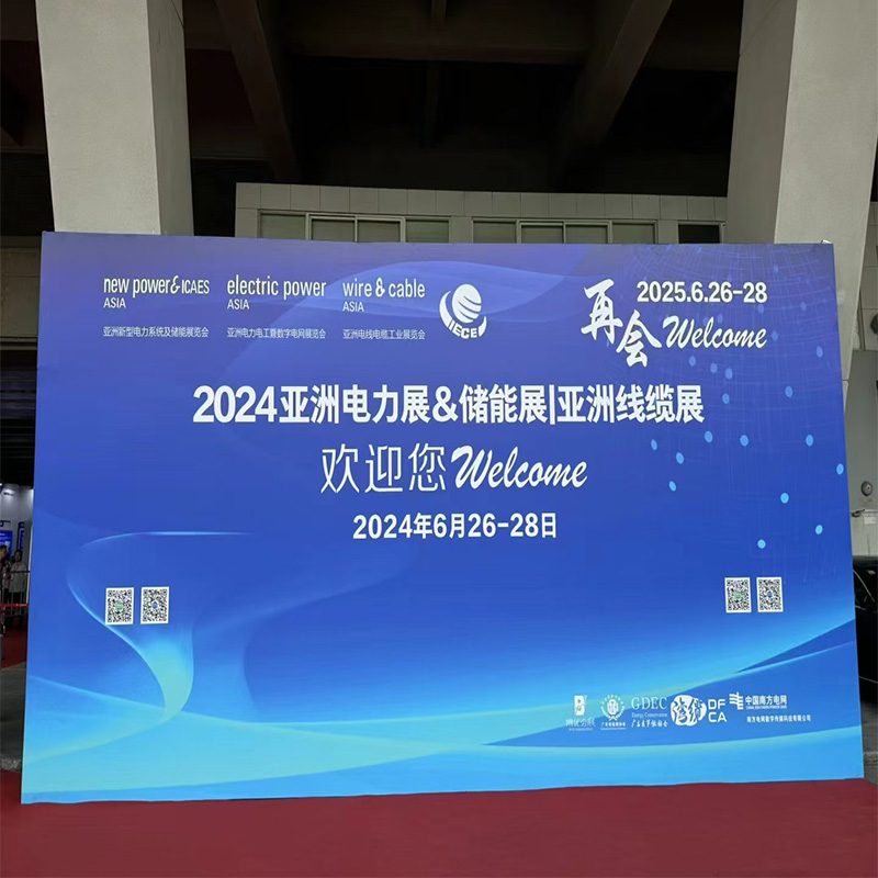 2024亚洲电力展&储能展|亚洲线缆展